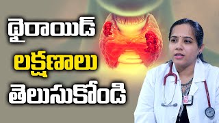 Dr. Haripriya - Thyroid Symptoms in Telugu and Solutions | Hypothyroidism Symptoms