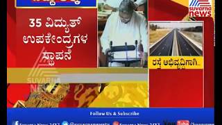 Karnataka Budget: Increases In Housing, Health And Social Welfare | ಅಲ್ಪಸಂಖ್ಯಾತರ ಕಲ್ಯಾಣ ಕೇಂದ್ರ