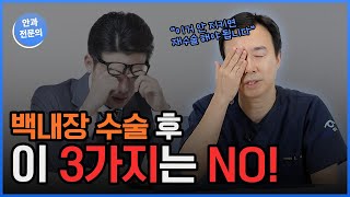 백내장 수술 후 시력 다시 떨어지는 사람들의 특징?