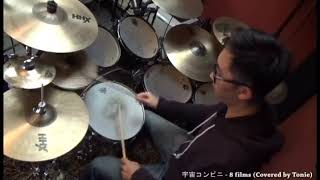 宇宙コンビニ (Uchu Cobini) - 8films (Drum cover)