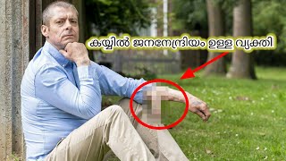 ലോകത്തിലെ ചില  വ്യത്യസ്തരായ മനുഷ്യർ I Extraordinary Peoples I Part 2 I Malluspeaker I Malayalam