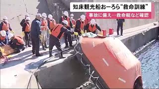 知床観光船おーろら\