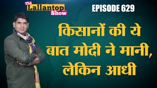 Farmer Protest पर आख़िर PM Narendra Modi ने चुप्पी तोड़ी, क्या अब आंदोलन खत्म होगा?