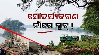 Massive irregularities in beautification work in Chandabali, locals allege scam by administration