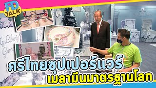 FD TALK บริหารธุรกิจหมื่นล้าน สไตล์ CEO “สนั่น อังอุบลกุล”