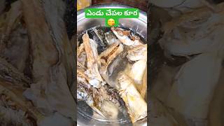 #ఎండు చేపల కూర 🐟😋😋😋