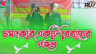 বিবাহের গজল//হুম হুমা হুম হুম//HM Rafiq Ullah,Omor Faruk,Jahedul islam//Nabajagaran Shilpigosthi