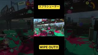 スプラトゥーン3スプラシューターWIPE OUT!!!