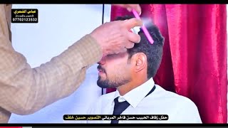 حفل زفاف الحبيب حسن فاخر المرياني/ااالف مبروك ❤️/عرس يستحق المشاهده