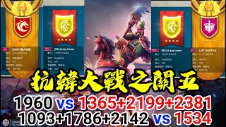 [萬國覺醒] 1960 vs 1365（抗韓大戰之關五）#C11676 part 8B