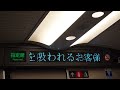 【のぞみ70号東京行】年末年始のぞみ号全車指定席（1～3号車）で、1号車に乗車！