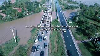 คลิปสถานการณ์น้ำแก่งเลิงจานเอ่อล้นท่วมถนนบายพาส จังหวัดมหาสารคาม เมื่อวันที่ 5 ตุลาคม 2565