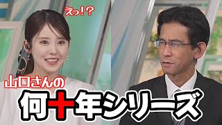 【小川千奈・山口剛央】山口さんの何十年シリーズ…今回は都内散策について聞いてみるお天気キャスター