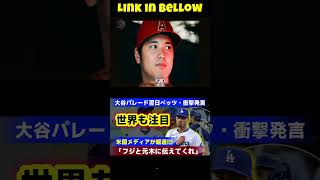 大谷翔平フジテレビ元木騒動にベッツが放ったある言葉が話題… 日本とドジャースファンが納得した内容に注目【海外の反応 MLBメジャー 野球】 1