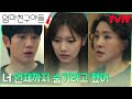 [오열엔딩] 정소민, 결국 엄마 박지영에게까지 들킨 위암 사실 #엄마친구아들 EP.9 | tvN 240914 방송