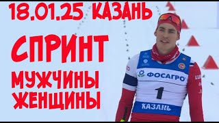 18.01.25г. V этап – Казань (п. Мирный) (RUS)