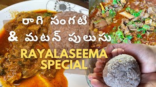 Rayalaseema style Ragi sangati and Mutton Pulusu | Must try recipe..!