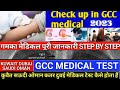 Kuwait Gamca medical test 2023 full details ll GCC medical test ll Medical Report ll Nilesh Rajput.