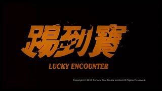 [Trailer] 踢到寶( Lucky Encounter)