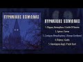 Πυρηνικός Χειμώνας (Nuclear Winter) - s/t FULL ALBUM (1997 - Stenchcore / Death Metal / Crust Punk)