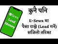 How to Load Money in Esewa | E-Sewa मा पैसा राख्ने (Load गर्ने) सजिलो तरिका