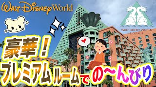 【WDW】豪華😍【ドルフィンホテル】ひろ〜いプレミアムルーム/ファミリールーム❤️お部屋紹介【デラックス】フロリダ ディズニーワールド