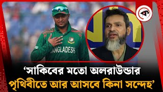 ইংল্যান্ডে আবারও সাকিবের বোলিং অ্যাকশনের পরীক্ষা | Badol about Shakib Al Hasan | Kalbela