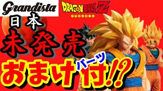 ドラゴンボール 海外限定フィギュア❕ Grandista nero スーパーサイヤ人３孫悟空 グランジスタ  Unboxing dragonball figure