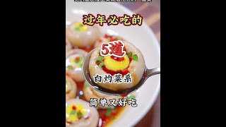 家常必备！轻松学会白灼汁秘制做法，鲜美提味。#美食分享 #美食教程 #白灼汁 #一起学做菜 #白灼生菜