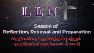 LENT 2023 லெந்துக்காலம்/தவக்காலம் என்றால் என்ன? சபை வரலாறு மற்றும் வேதாகம விளக்கவுரை -Pr. Samuel Raj