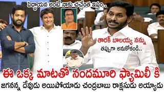 ఈ ఒక్క మాటతో జగనన్న దేవుడు అయిపోయాడు😍👌 CM Ys Jagan Great Words About Sr NTR In Assembly | AP