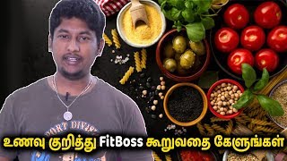 FitBoss Talk About Food and Nutrition | உணவு மற்றும் சத்துக்கள்