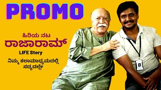 PROMO-ಹಿರಿಯ ನಟ ರಾಜಾರಾಮ್-Rajaram (Senior Actor) LIFE-Kalamadhyama-#param