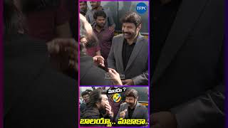 మందు ? 🤣 బాలయ్యా.. మజాకా.. Balayya Fun With Ram Charan at Unstoppable Sets | TFPC