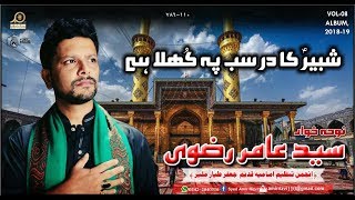 Noha 2018 - Shabbir Kaa Dar - Syed Amir Rizvi - Muharram 2018