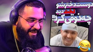 TIKTOK CHALLENGE 😱 !!! چه ذوقی کرد