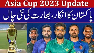 Asia Cup 2023 Latest Update | New Move by India Against Pakistan