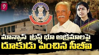 మాన్సాస్  ట్రస్ట్ భూ అక్రమాలపై దూకుడు పెంచిన సీబీఐ  | Mansas Trust  | Prime9 News