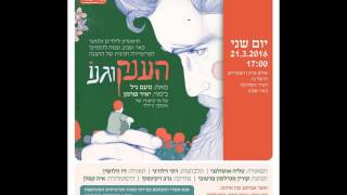 nadav vikinski - the selfish giant - suite from the theatre show  נדב ויקינסקי