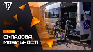 Складова мобільності: міський проєкт \