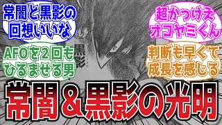 【最新381話】常闇くん先週とのギャップが光る！についての読者の反応集※ネタバレ注意【ヒロアカ】