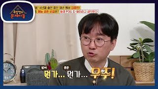 옥탑에서 배운지식 뽐내고 싶은 항블리★ [옥탑방의 문제아들/Problem Child in House] | KBS 210302 방송