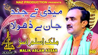 MEDE TE JIND JAN HAI DHOLA  | Malik Aslam Assar| Latest Saraiki Song 2021 | Naz Saraiki