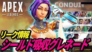 【リーク情報】シールドを自由に回復！？開発中のレジェンドがヤバイ！【CONDUIT】【APEX LEGENDS/エーペックスレジェンズ】