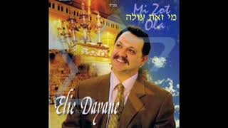 Elie Dayane - Laad Aromimkha | אלי דיין - לעד ארוממך