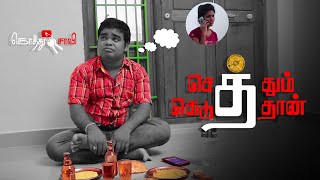 Setthum Keduthan | Tamil Shortfilm Teaser | Kotthu Saavi