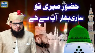 Hazoor Meri To Sari Bahar Apse Hai_Hafiz Tasawar Attari_New Video Naat