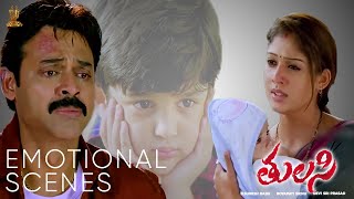 #Tulasi Movie Emotional Scenes || Venkatesh || Nayanthara || Suresh Productions