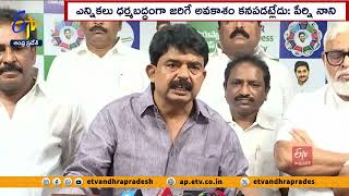 పట్టభద్రుల ఎమ్మెల్సీ ఎన్నికలకి వైసీపీ దూరం | పేర్ని నాని | YCP is Far From Graduates MLC Election