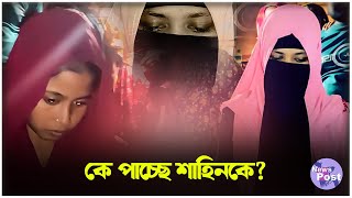 অনশনে বসা সেই দুই তরুণীর শেষ পদক্ষেপ কী? | Two Love Story | Relationship | Jhenaidah | News Post